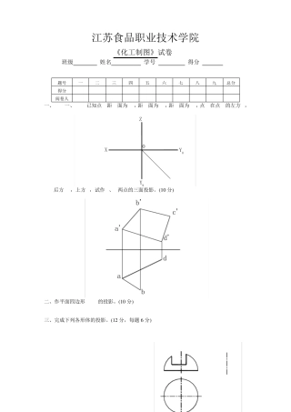 化工制图试题一