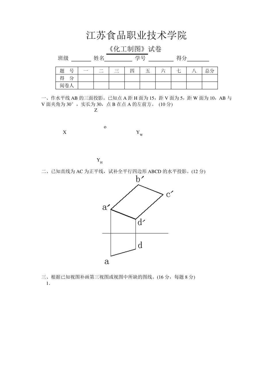 化工制图试题二_第1页