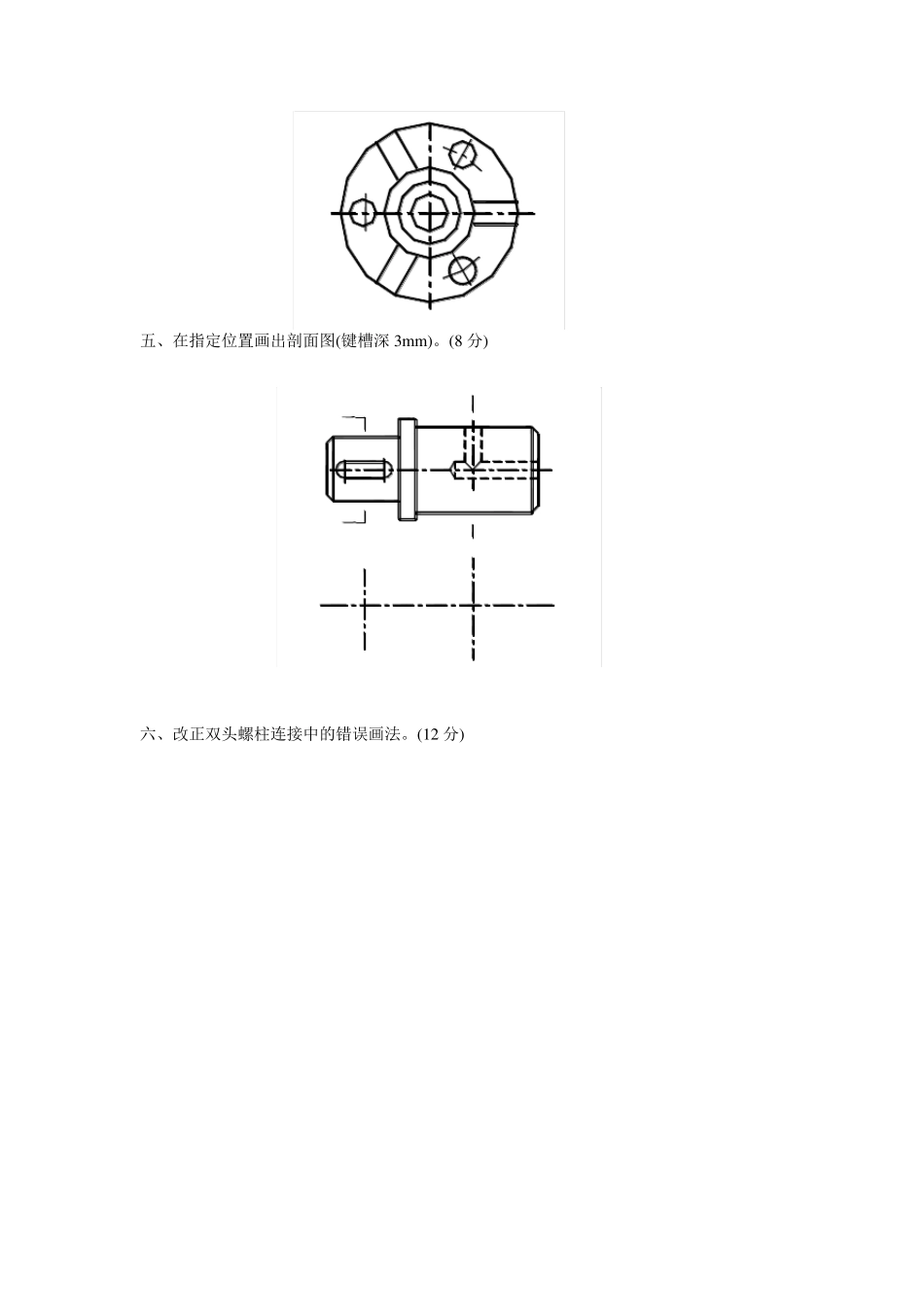 化工制图试题二_第3页