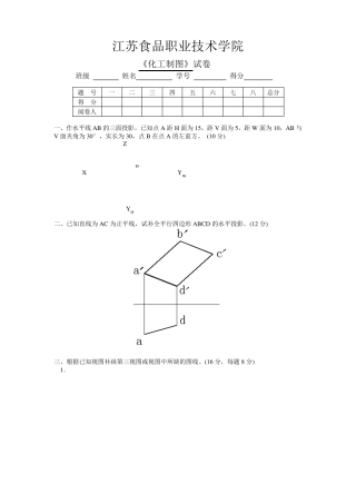 化工制图试题二