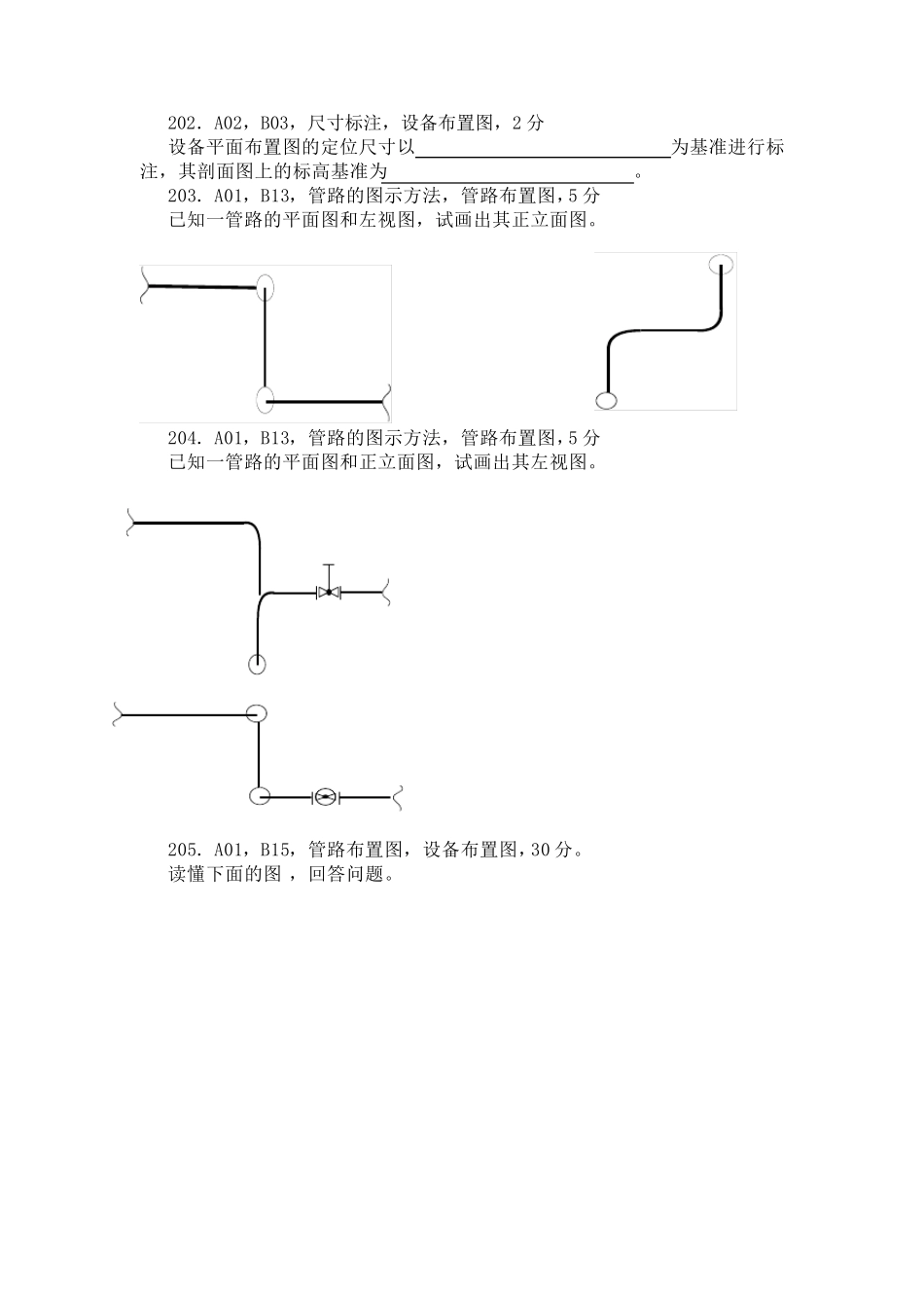 化工制图试题库_第2页