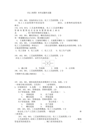 化工制图试题库