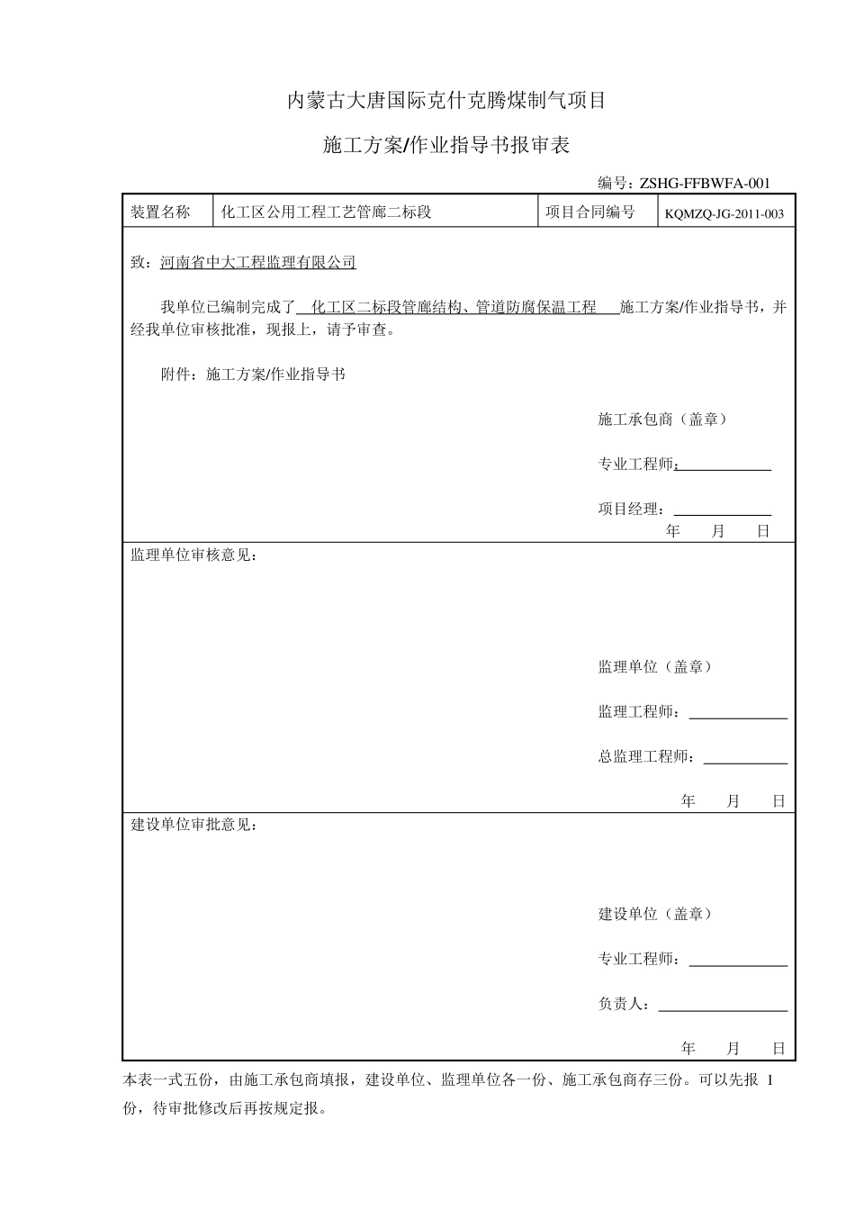 化工区管廊防腐方案最终版_第1页