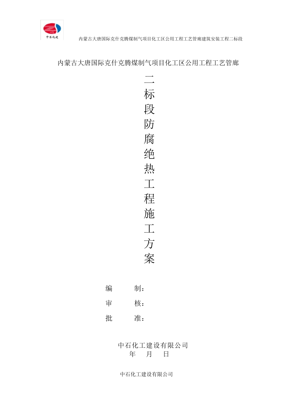 化工区管廊防腐方案最终版_第2页