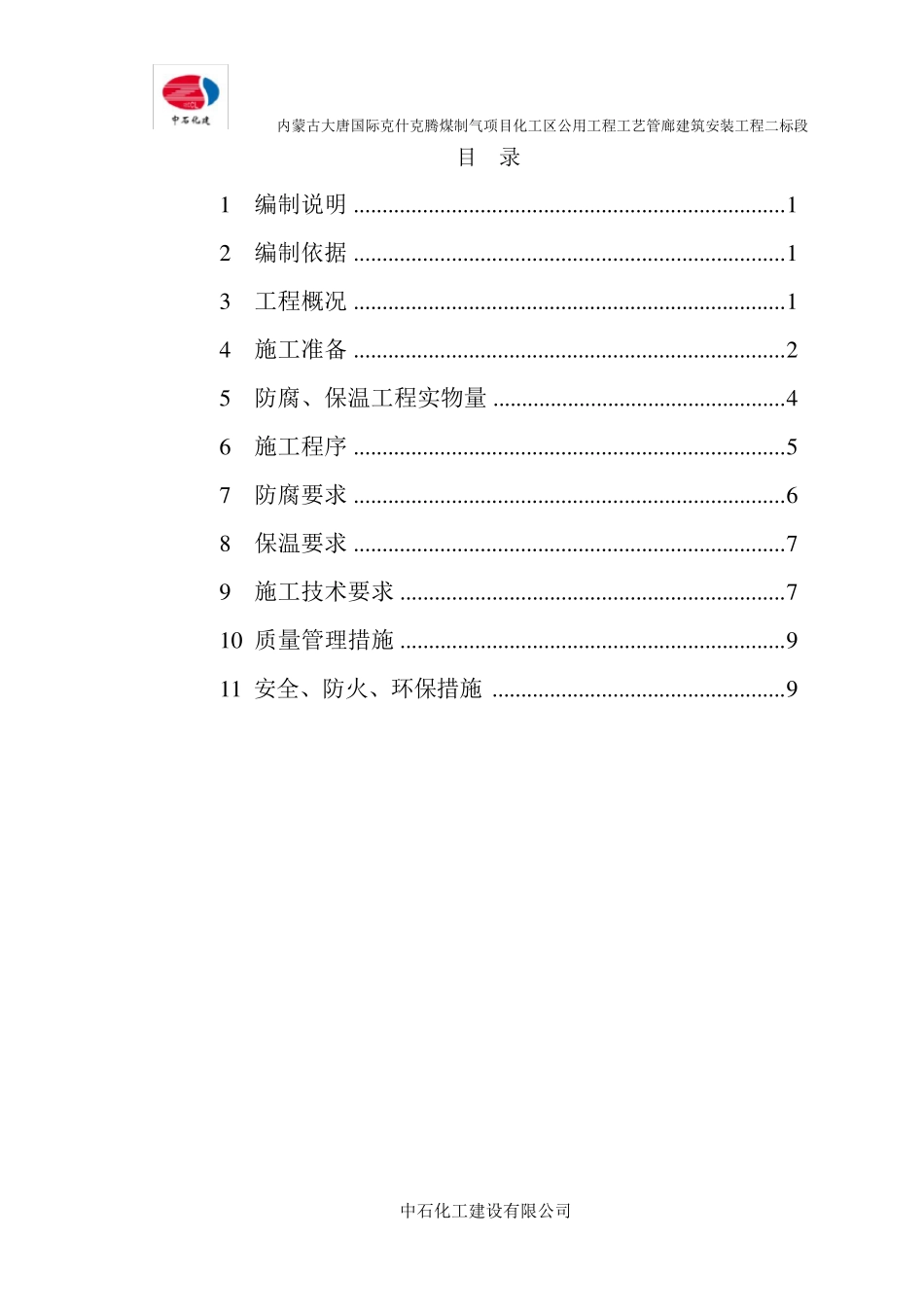 化工区管廊防腐方案最终版_第3页