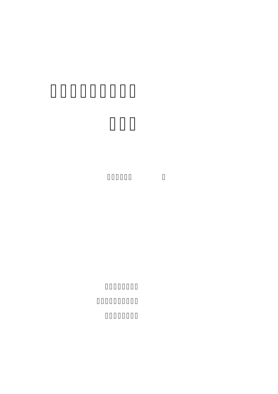 化工单元操作与控制(杨成德)09187习题解答项目一_第1页