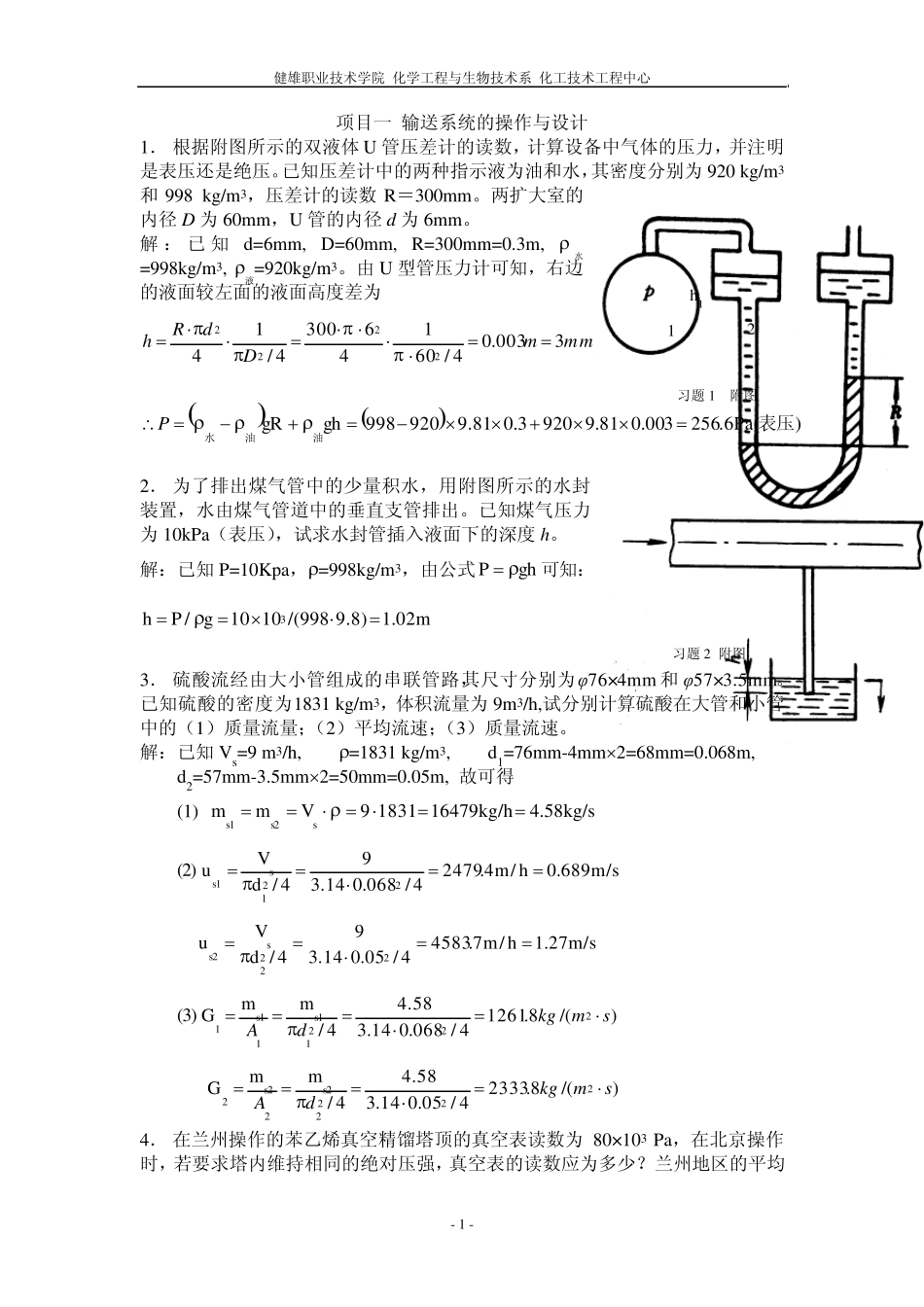 化工单元操作与控制(杨成德)09187习题解答项目一_第3页