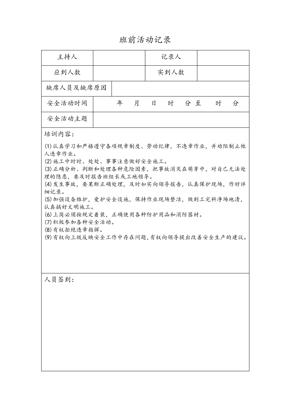 化工单位班组安全活动_第1页