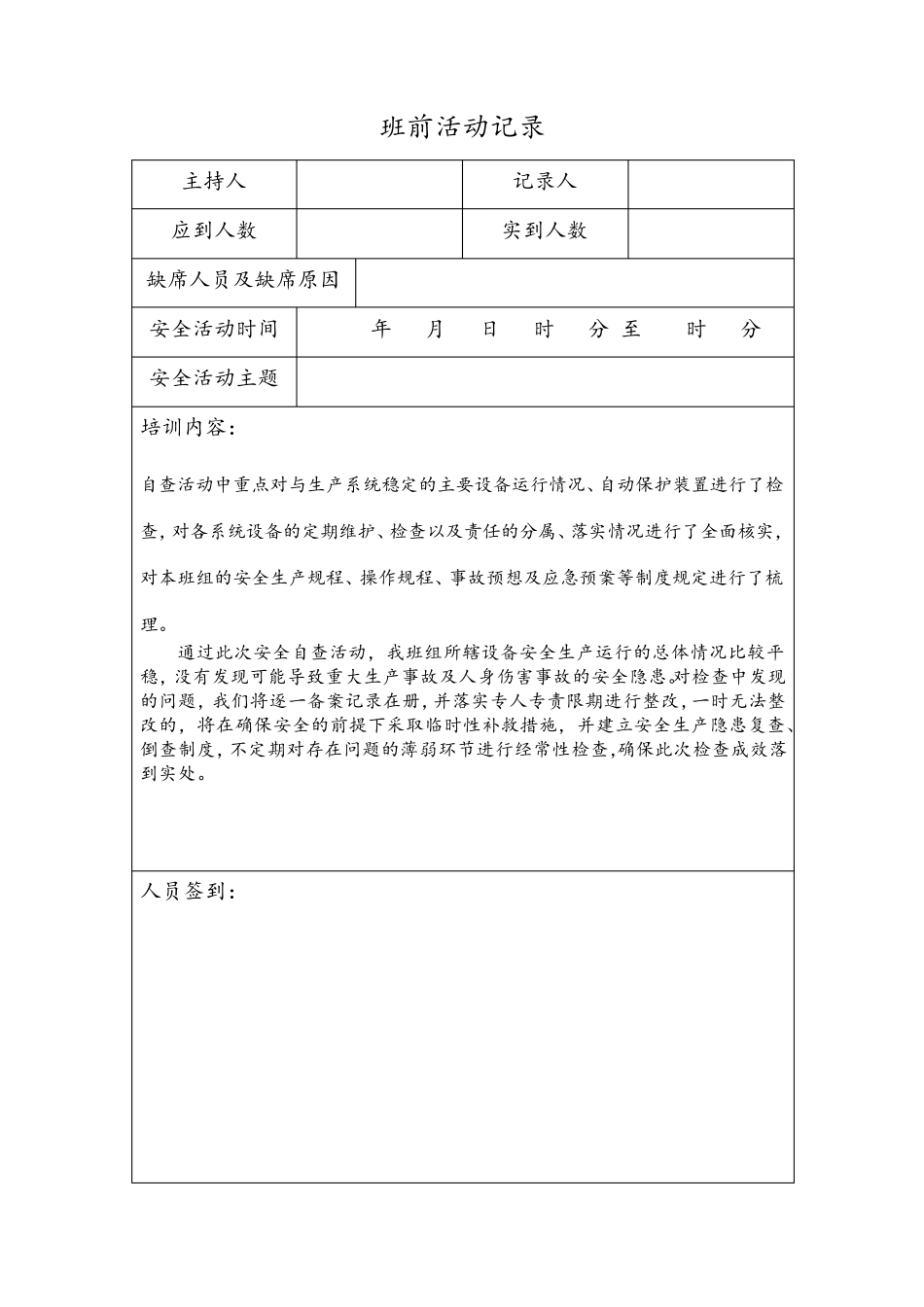 化工单位班组安全活动_第2页