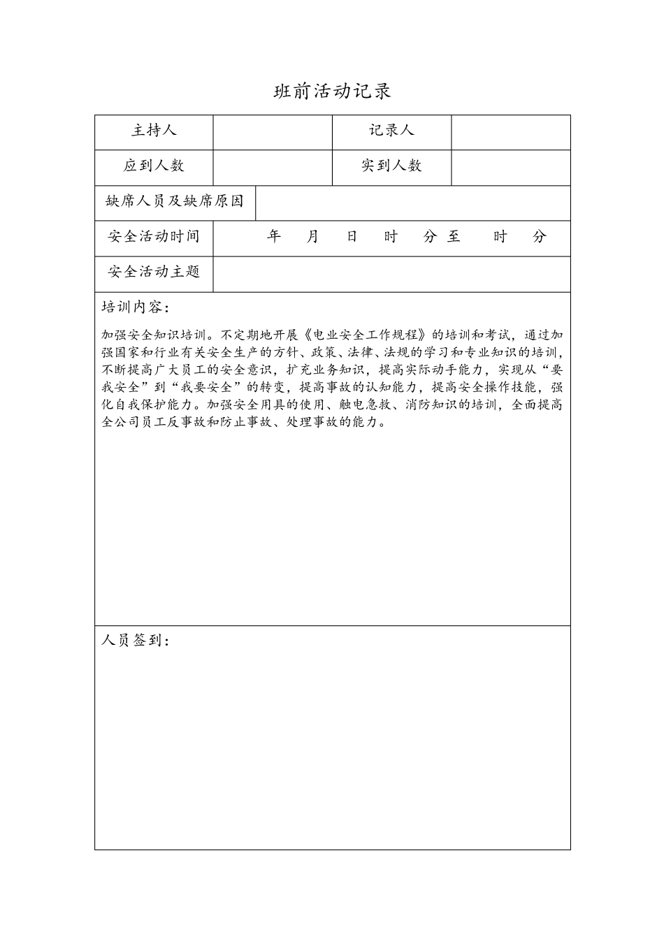 化工单位班组安全活动_第3页