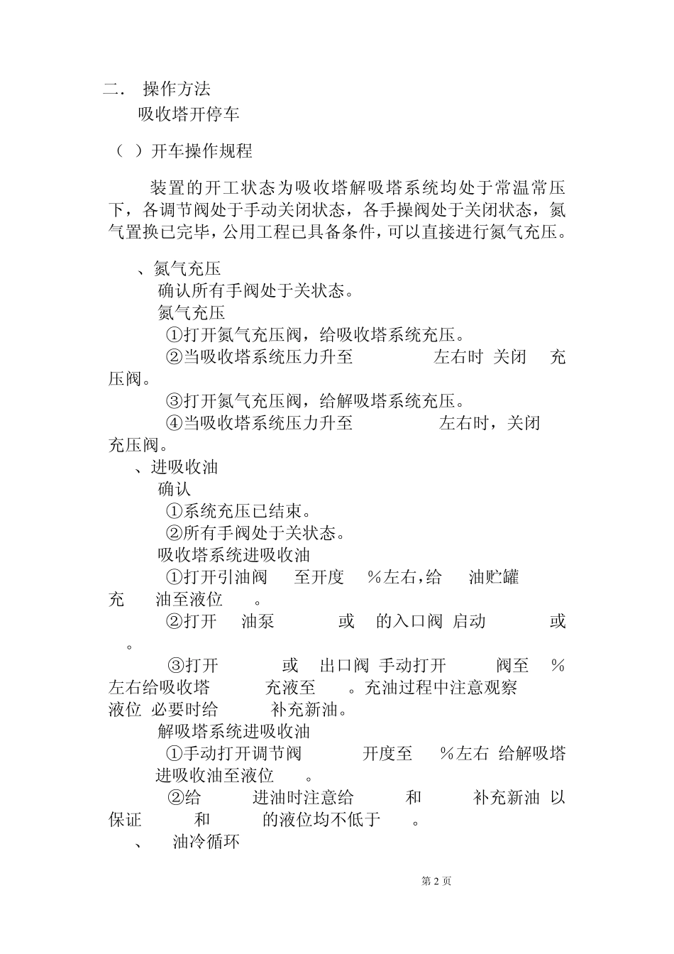 化工单元操作吸收与解析_第2页