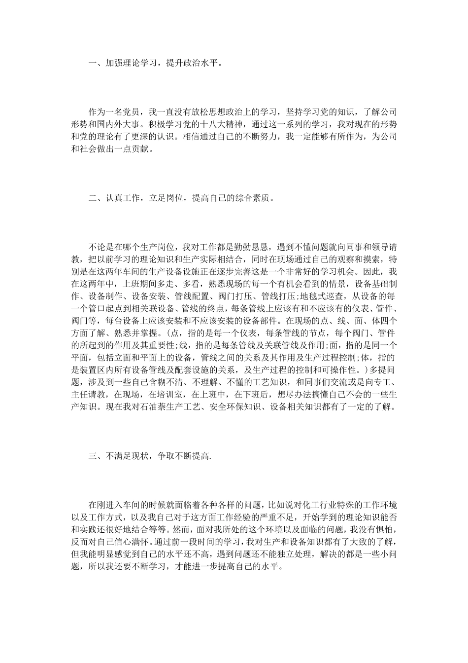 化工厂个人工作总结范文3篇_第3页