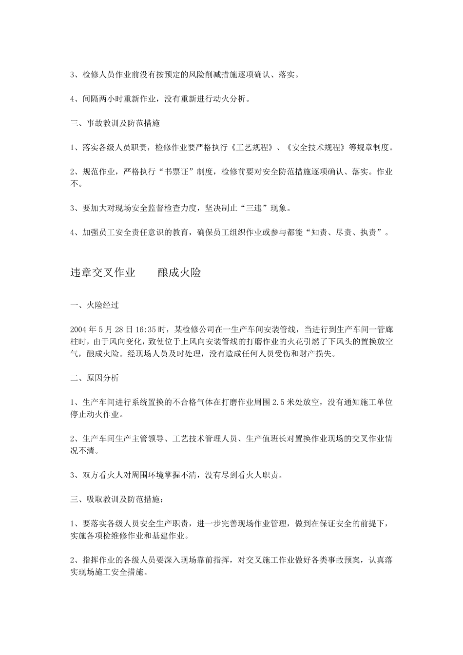 化工厂事故案例集锦_第2页