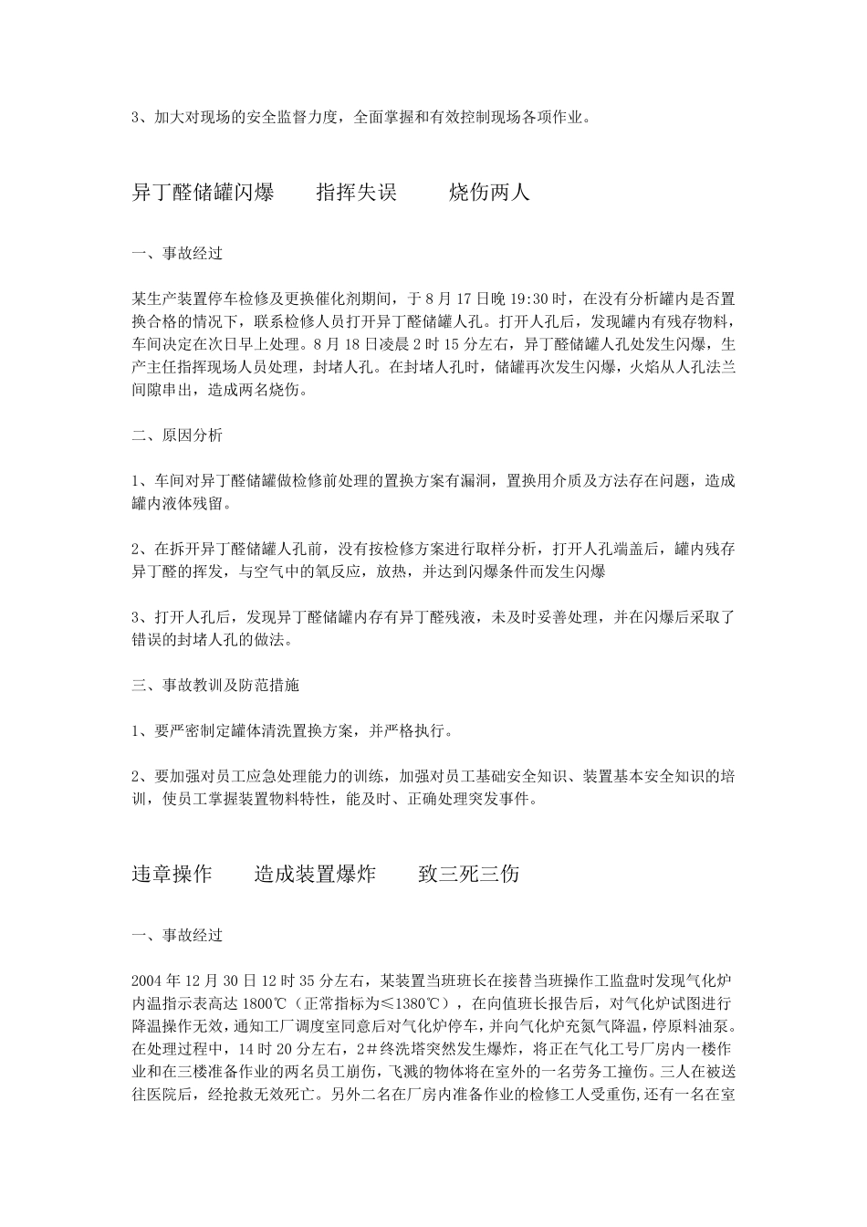 化工厂事故案例集锦_第3页