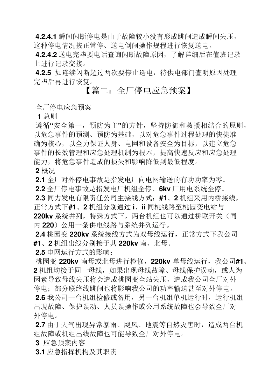 化工厂停电应急预案_第2页