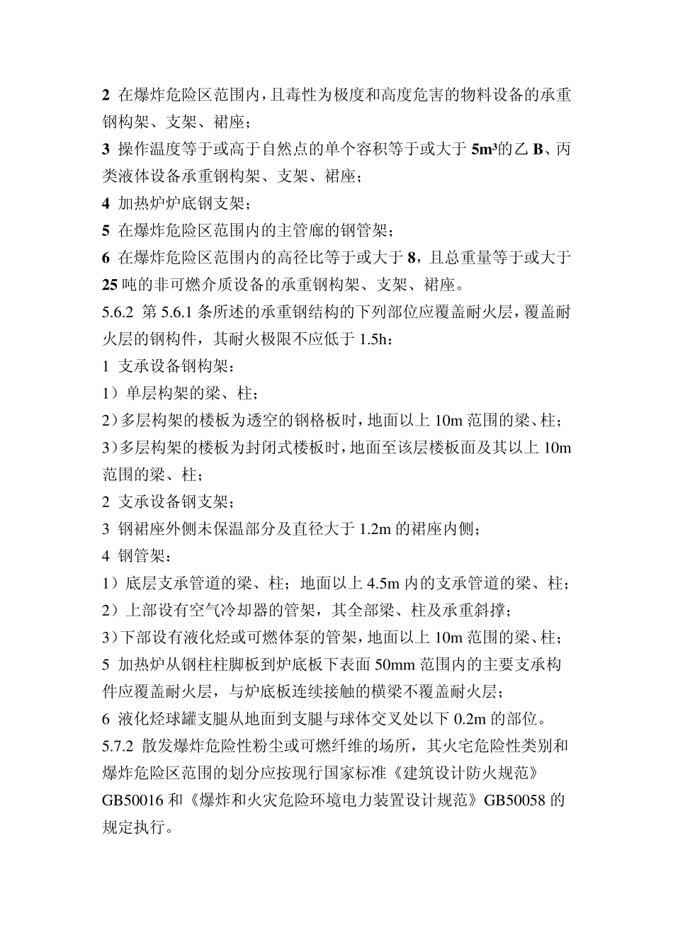 化工厂区的管架、管廊的防火设计_第2页