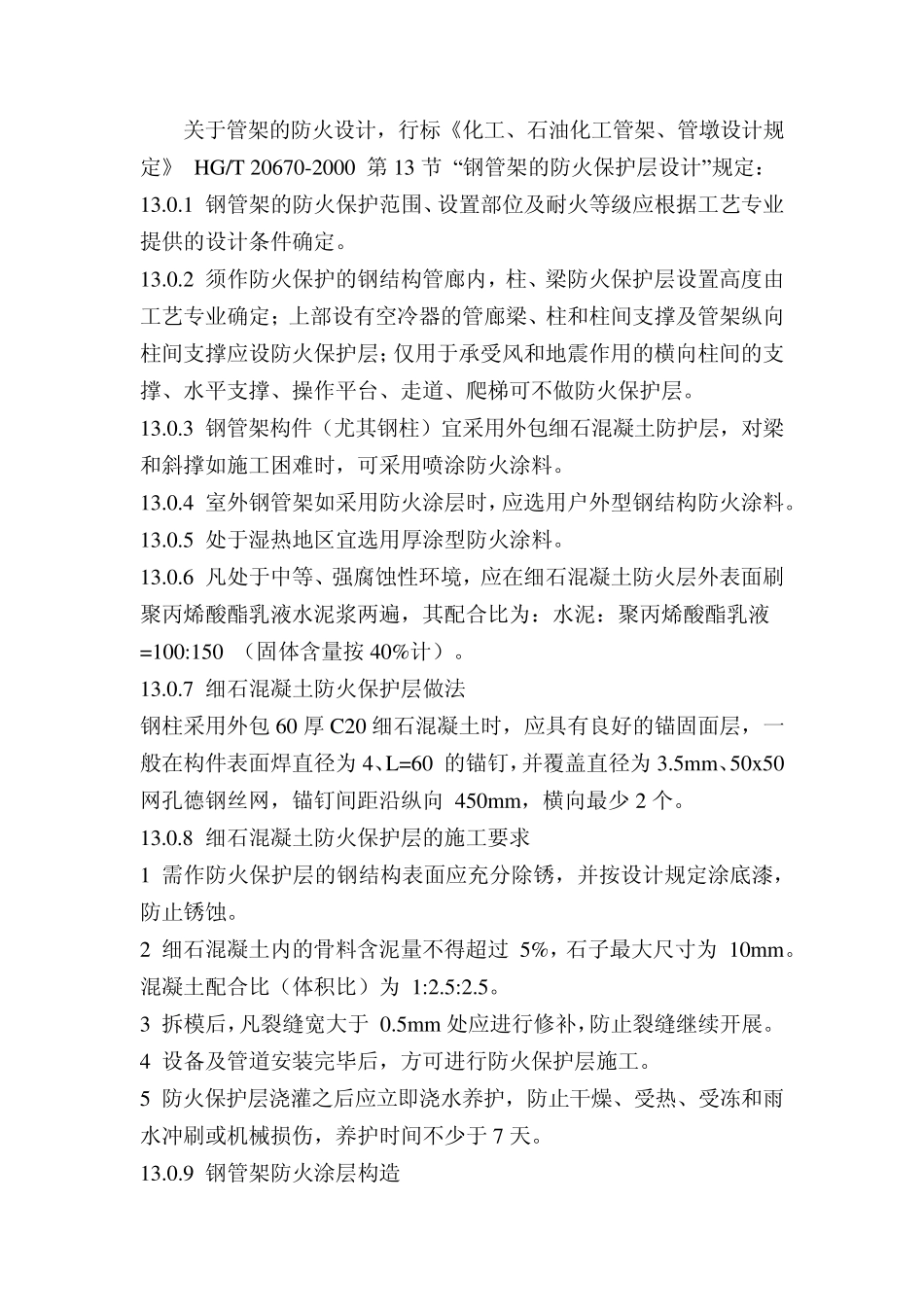 化工厂区的管架、管廊的防火设计_第3页