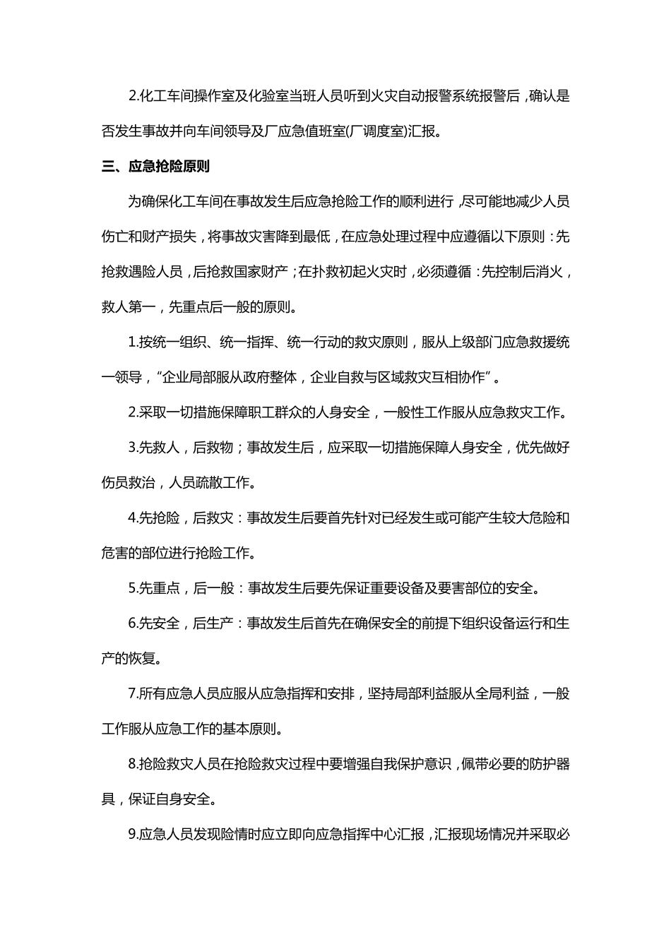 化工厂化工车间安全培训教案_第3页