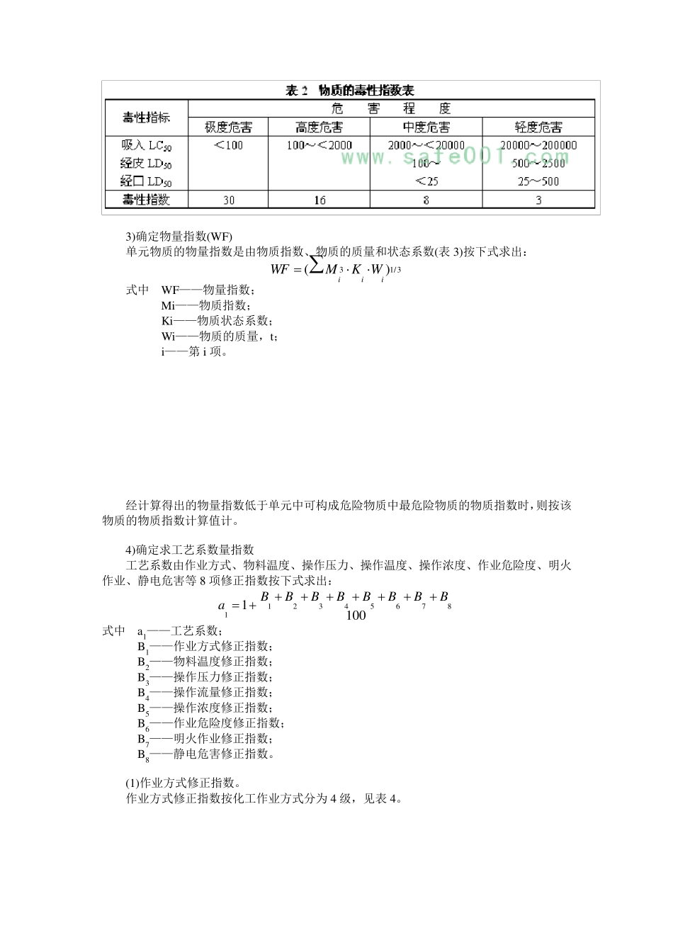 化工厂危险程度分级_第3页