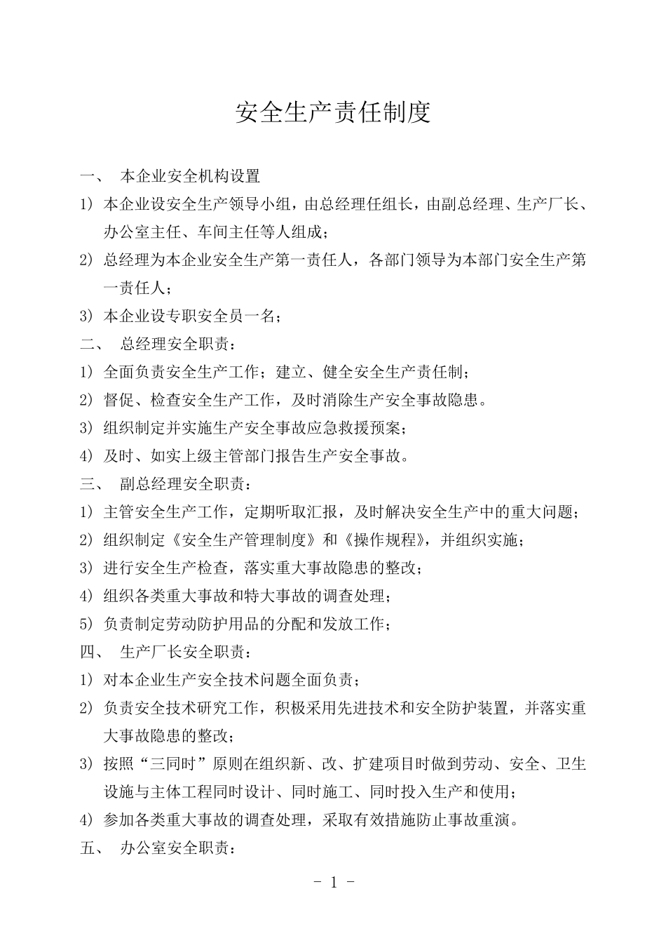 化工厂安全手册_第1页