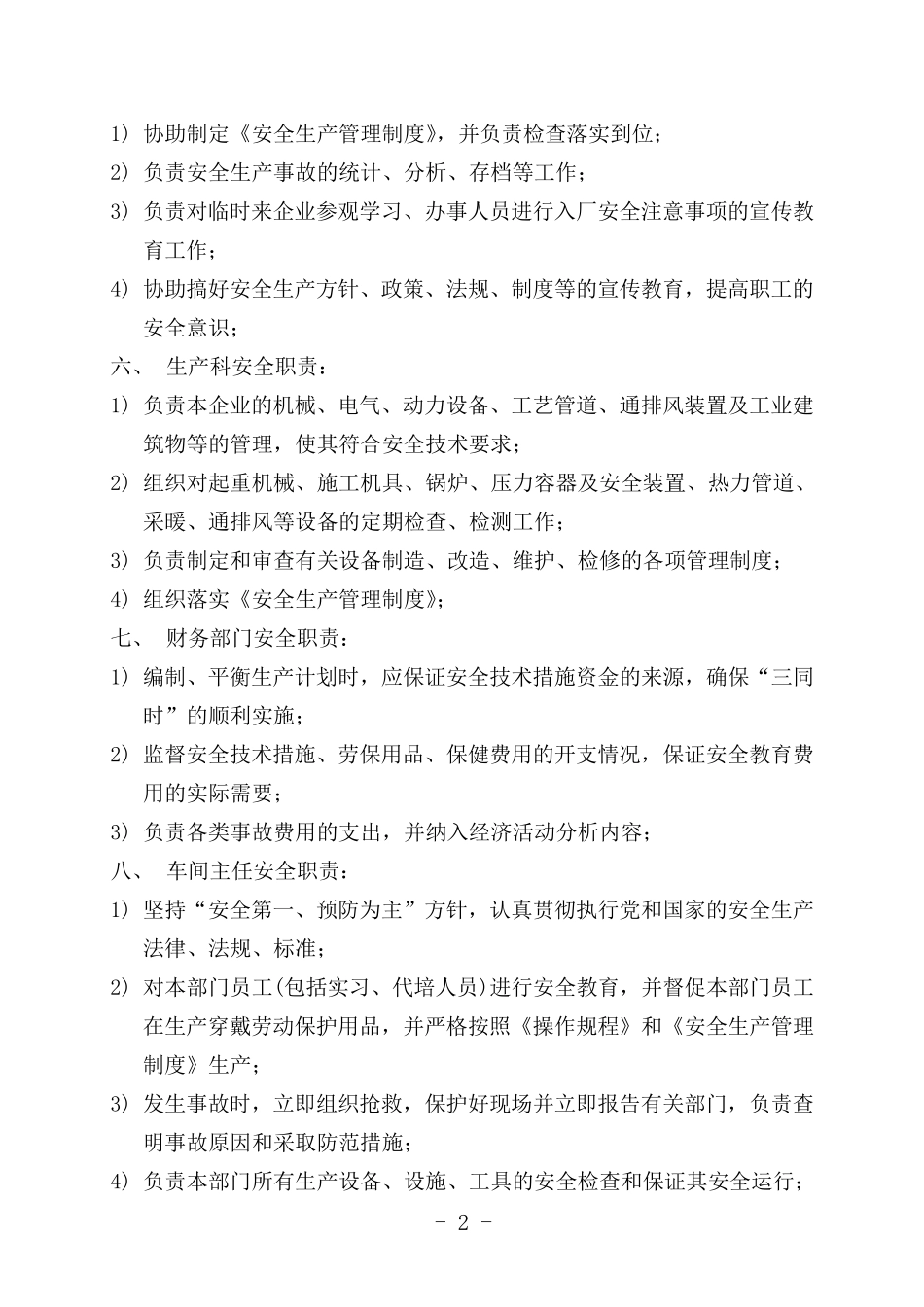 化工厂安全手册_第2页