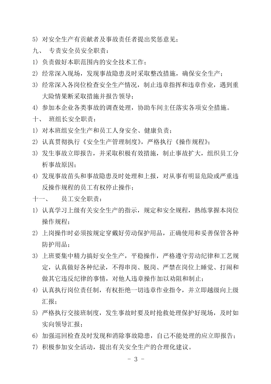 化工厂安全手册_第3页