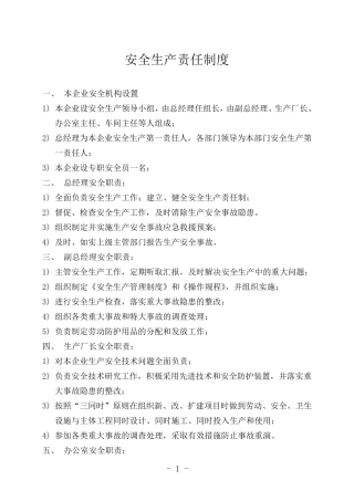 化工厂安全手册