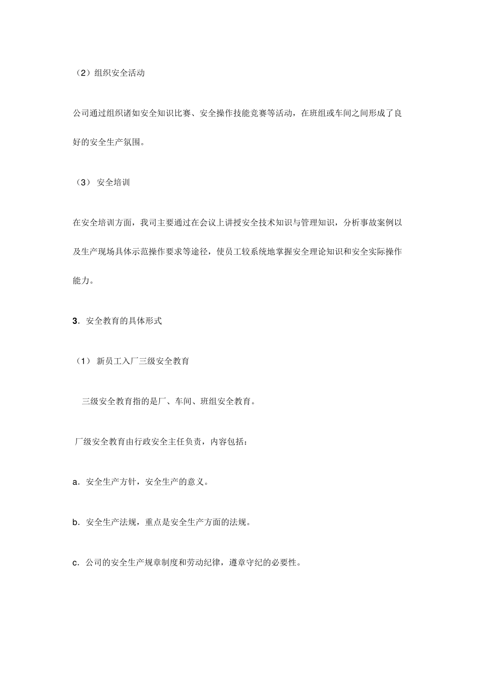 化工厂安全教育培训制度_第2页