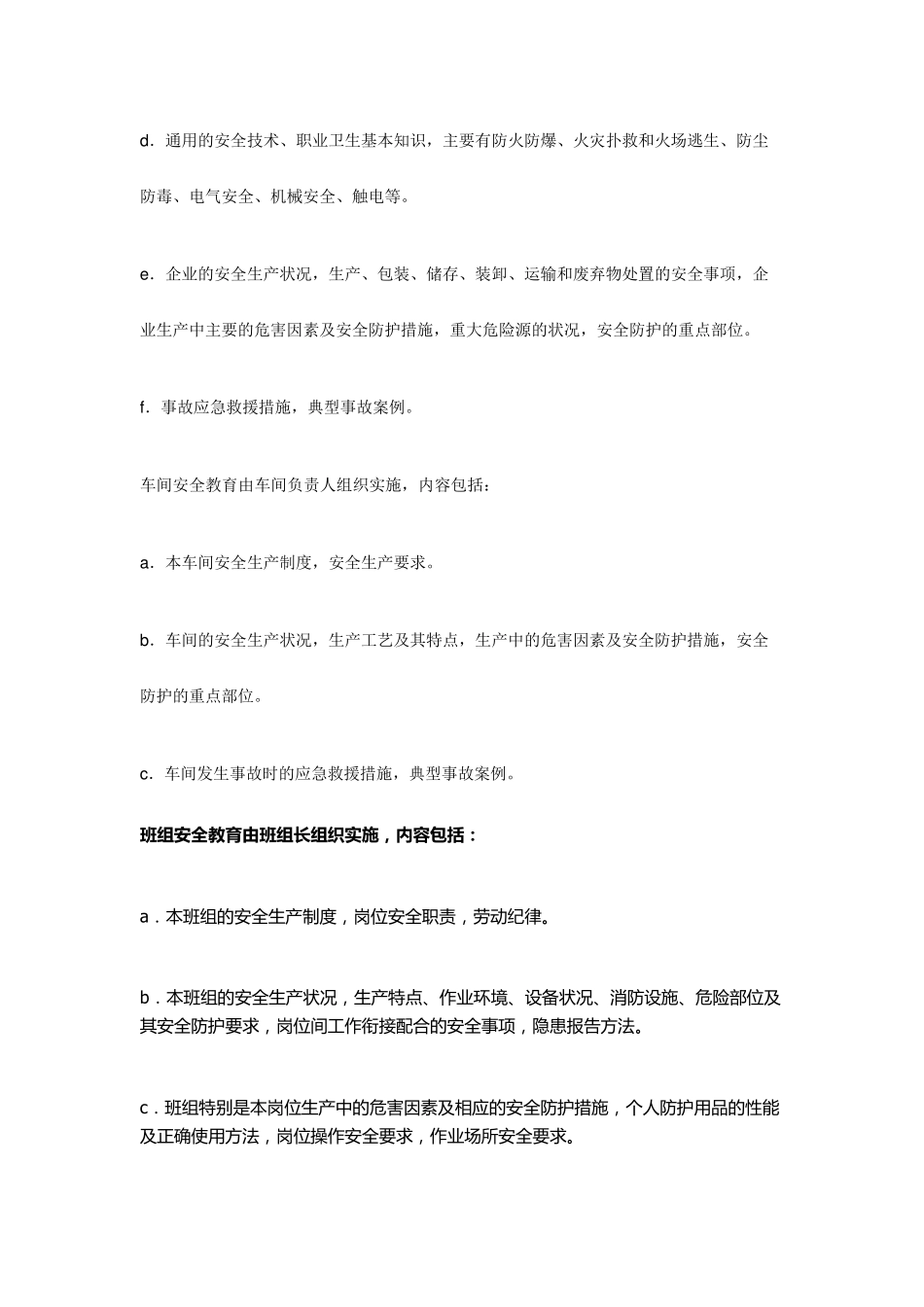 化工厂安全教育培训制度_第3页