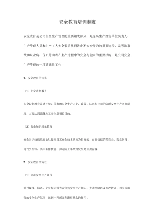 化工厂安全教育培训制度