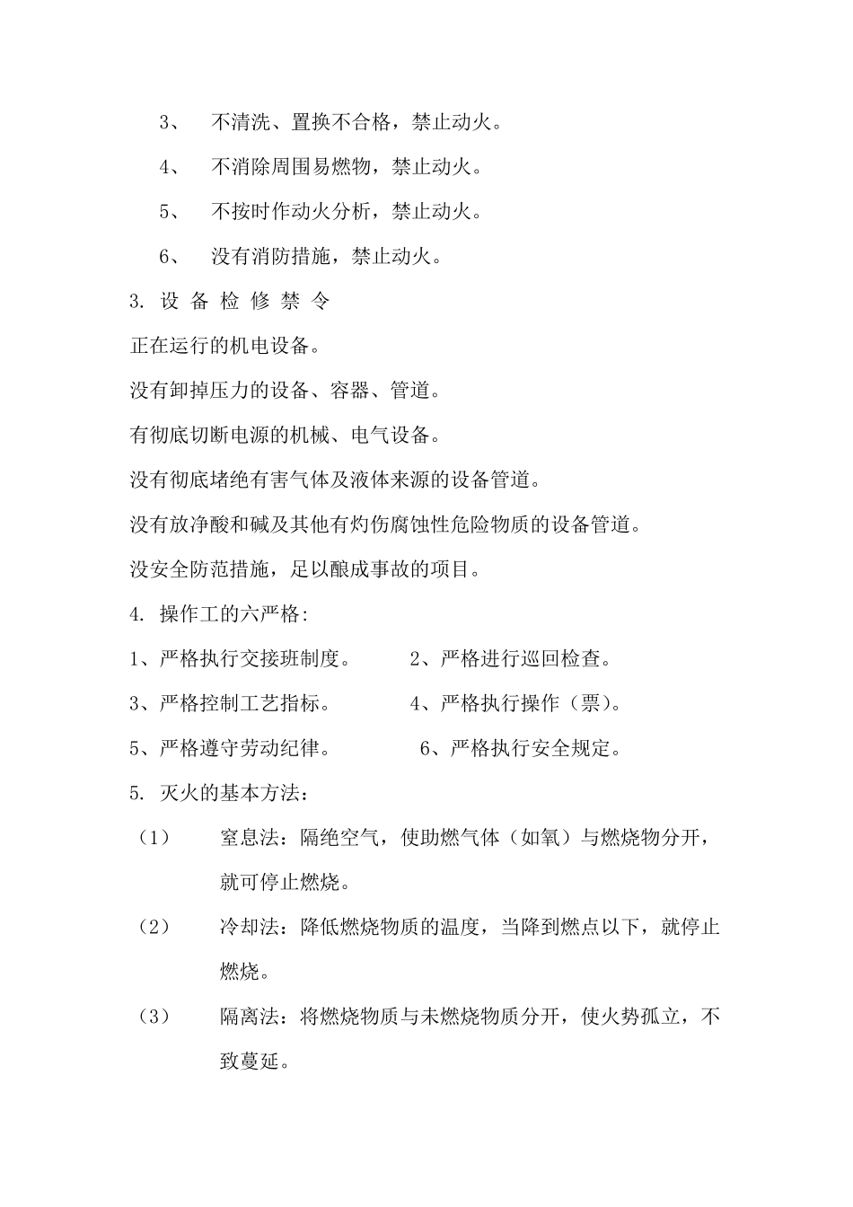 化工厂安全教育材料_第2页