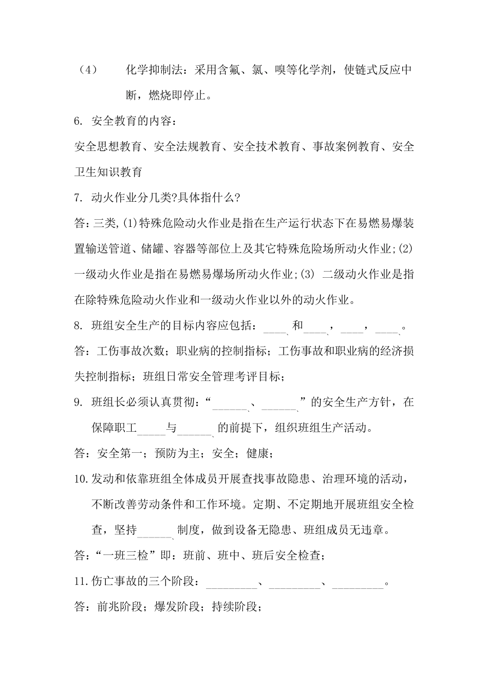 化工厂安全教育材料_第3页