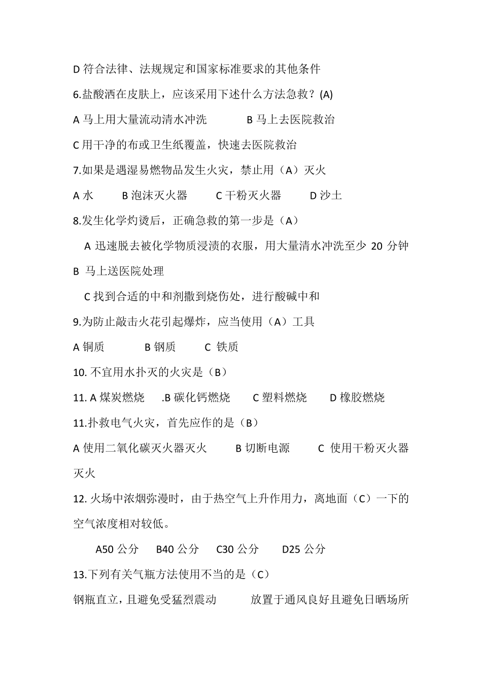 化工厂安全教育题库试题和答案_第2页