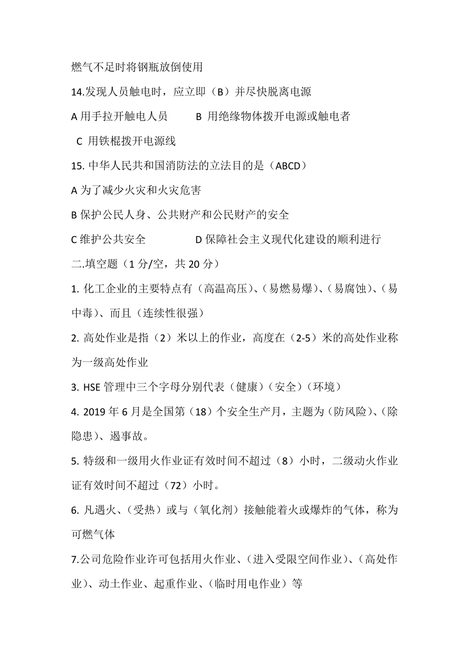 化工厂安全教育题库试题和答案_第3页