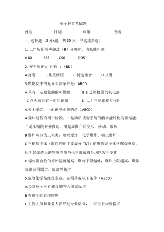 化工厂安全教育题库试题和答案