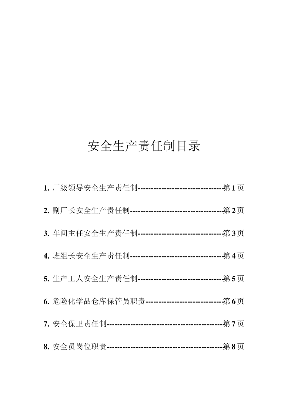 化工厂安全生产岗位职责_第2页