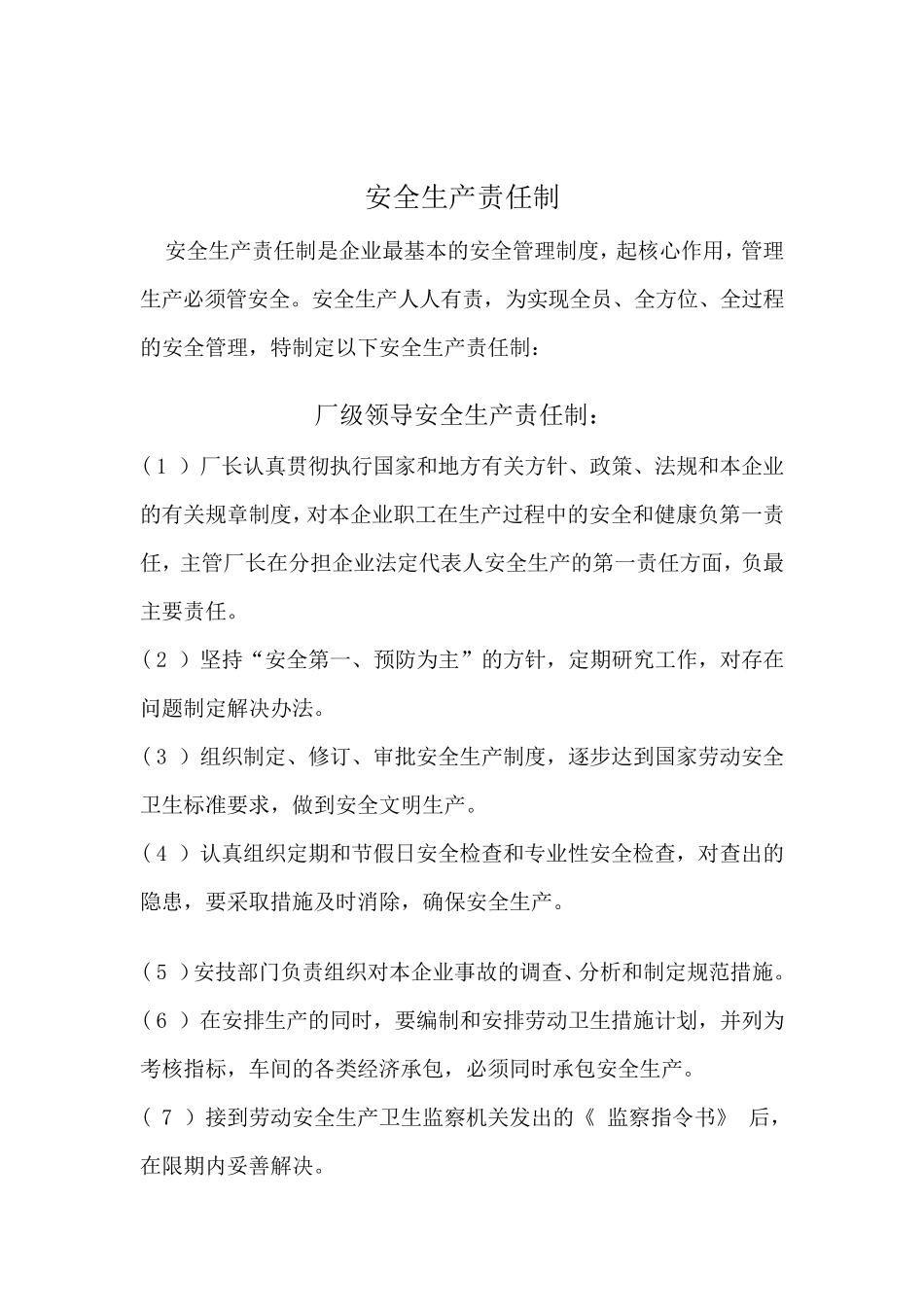 化工厂安全生产岗位职责_第3页