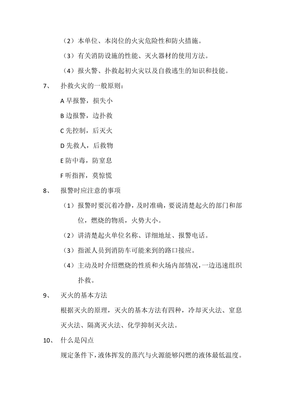 化工厂安全知识汇总_第2页