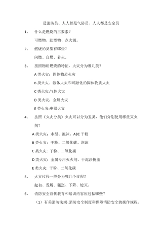 化工厂安全知识汇总