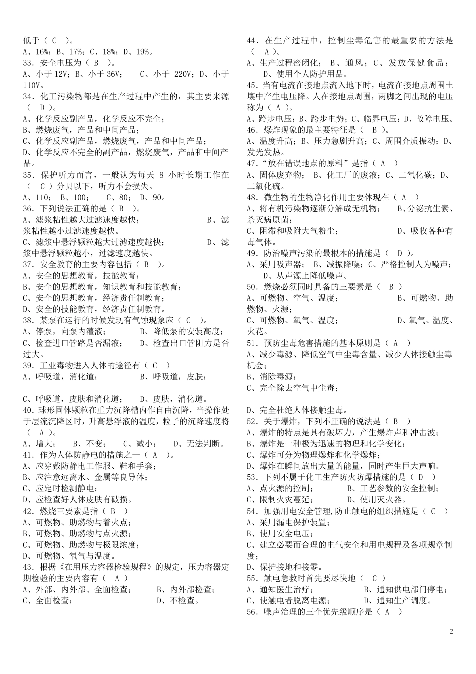 化工厂安全题库_第2页