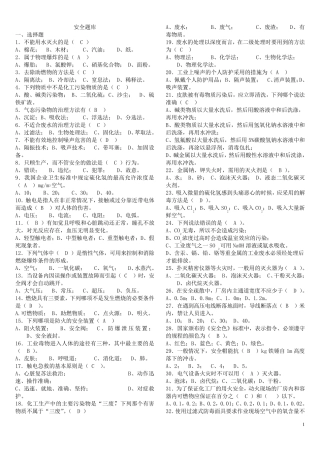 化工厂安全题库