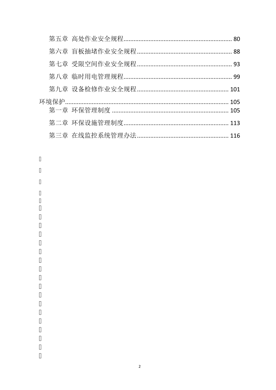化工厂安全生产规章制度_第2页