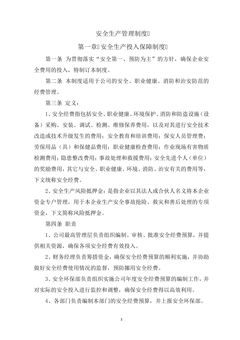 化工厂安全生产规章制度_第3页