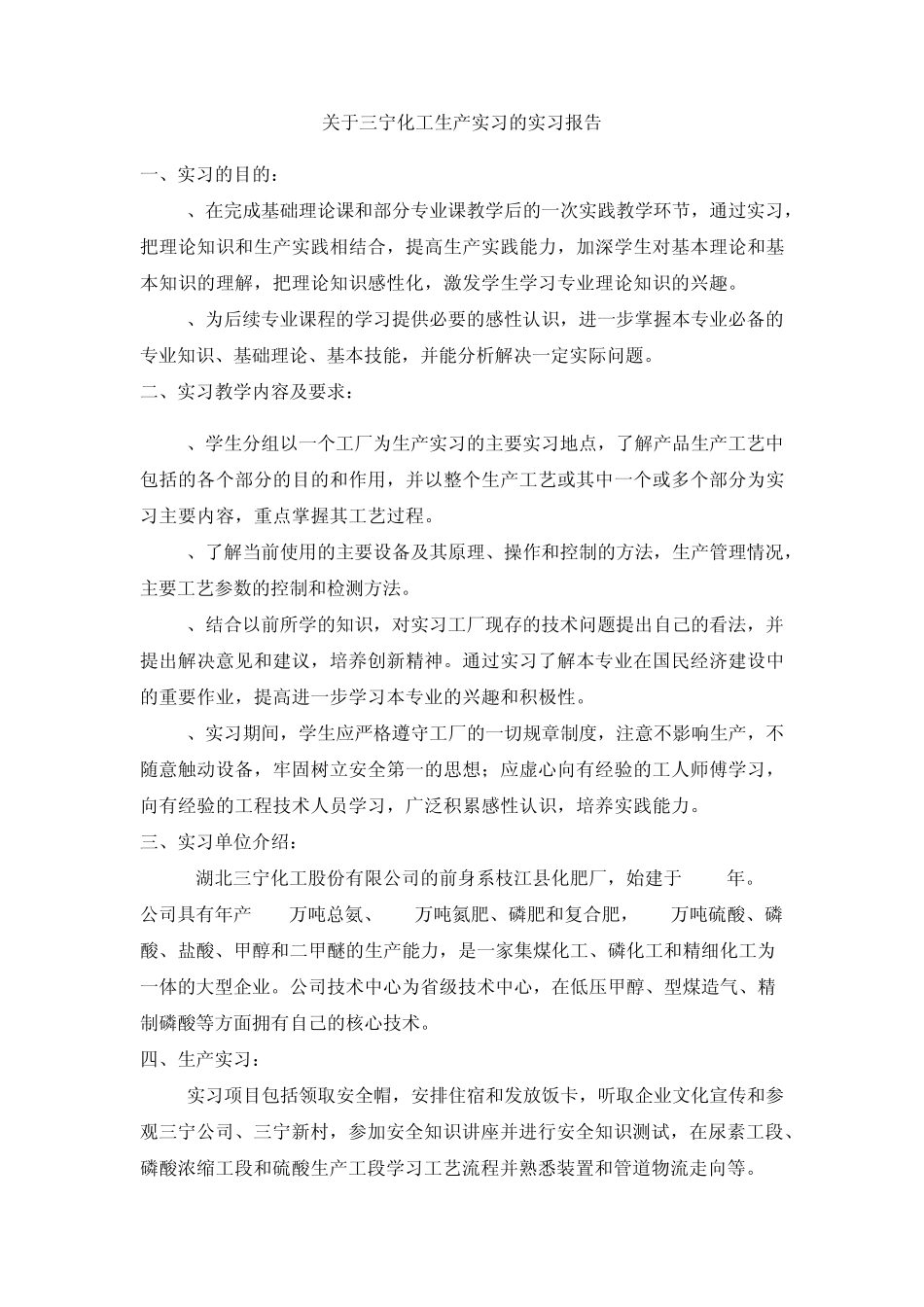 化工厂实习总结_第1页