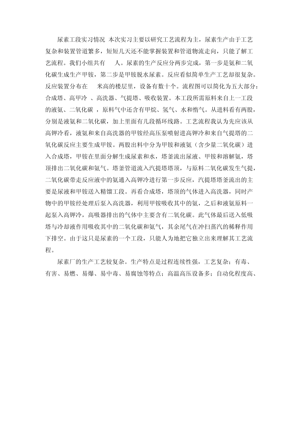 化工厂实习总结_第2页