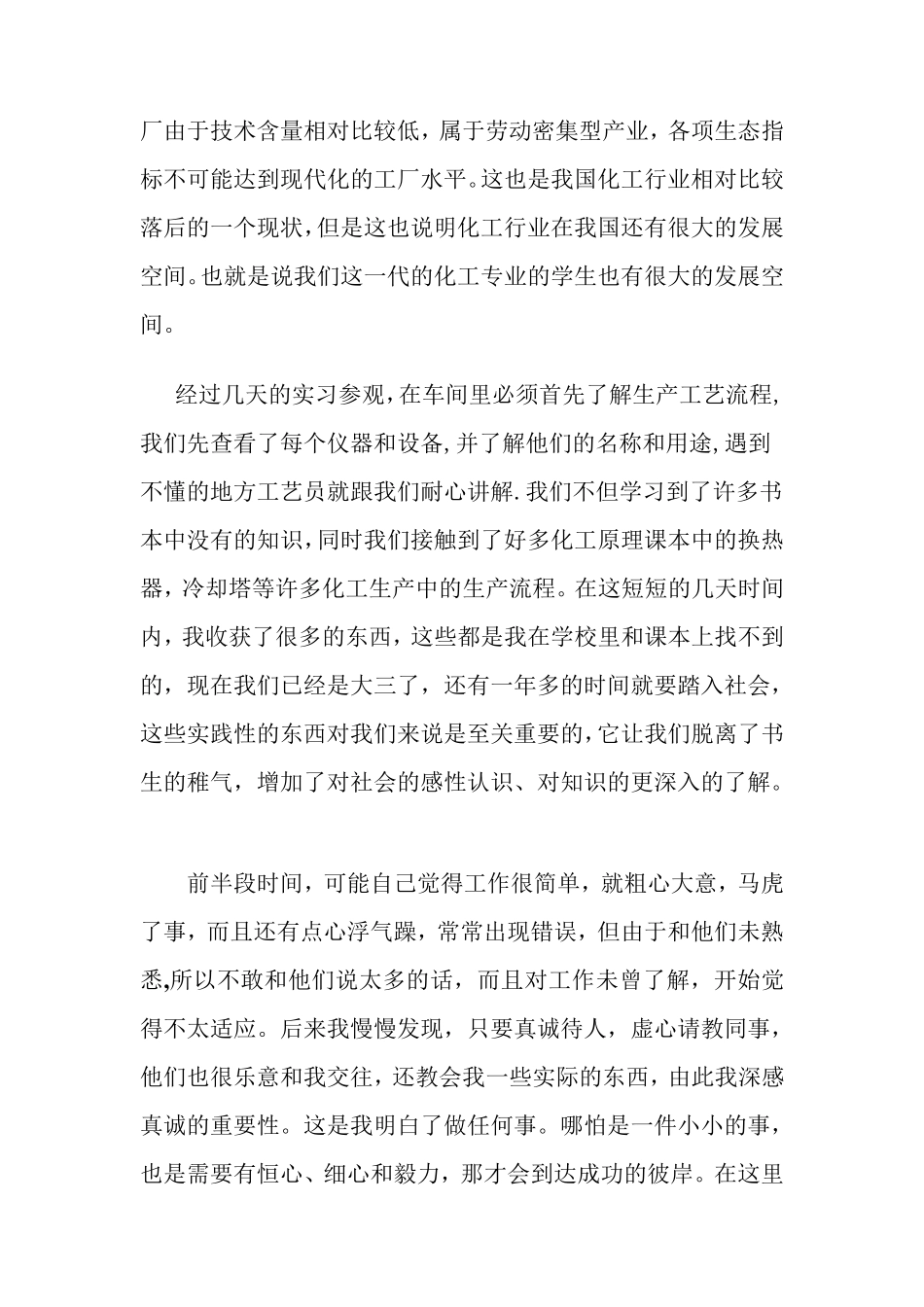 化工厂实习总结报告_第2页