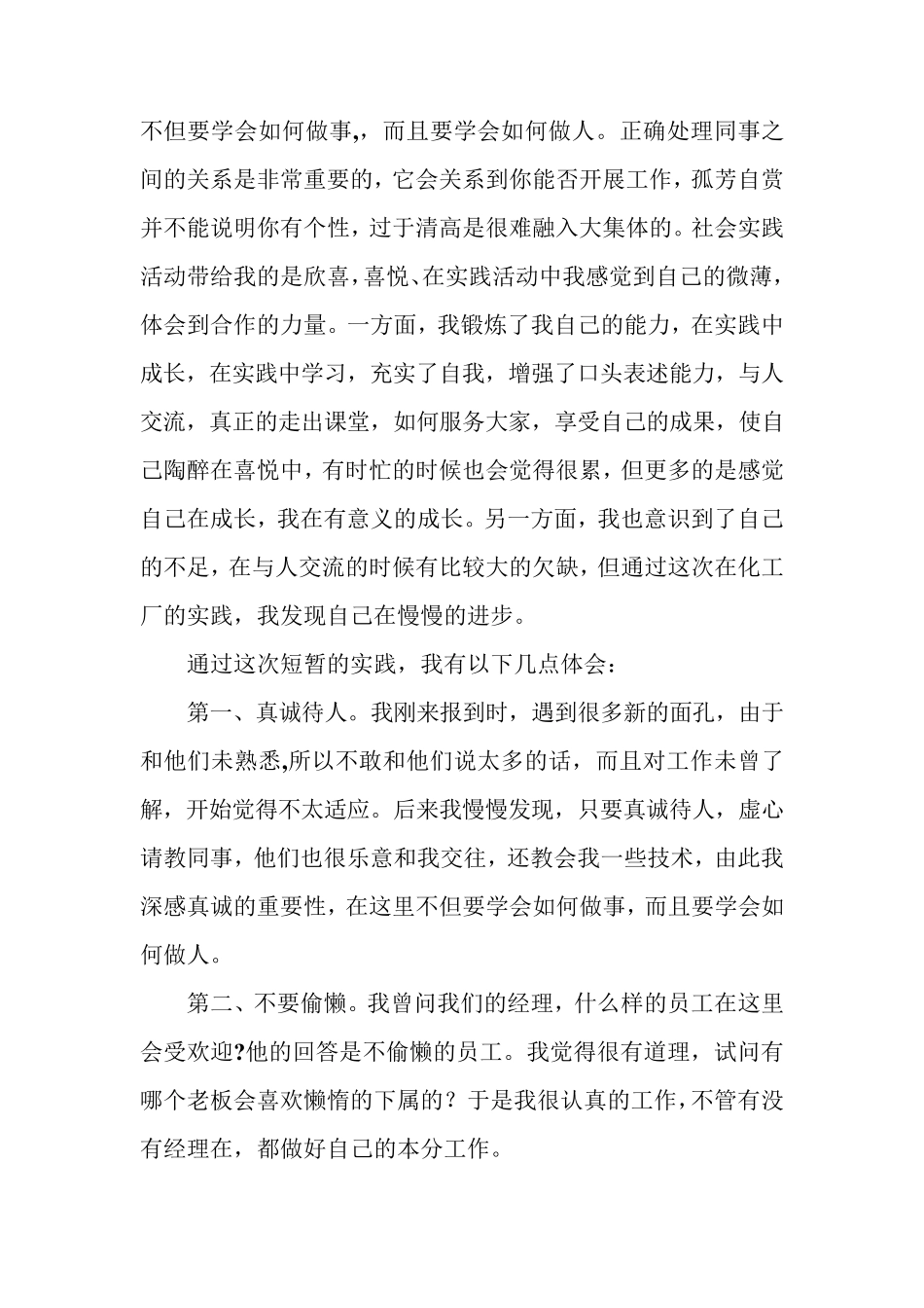 化工厂实习总结报告_第3页