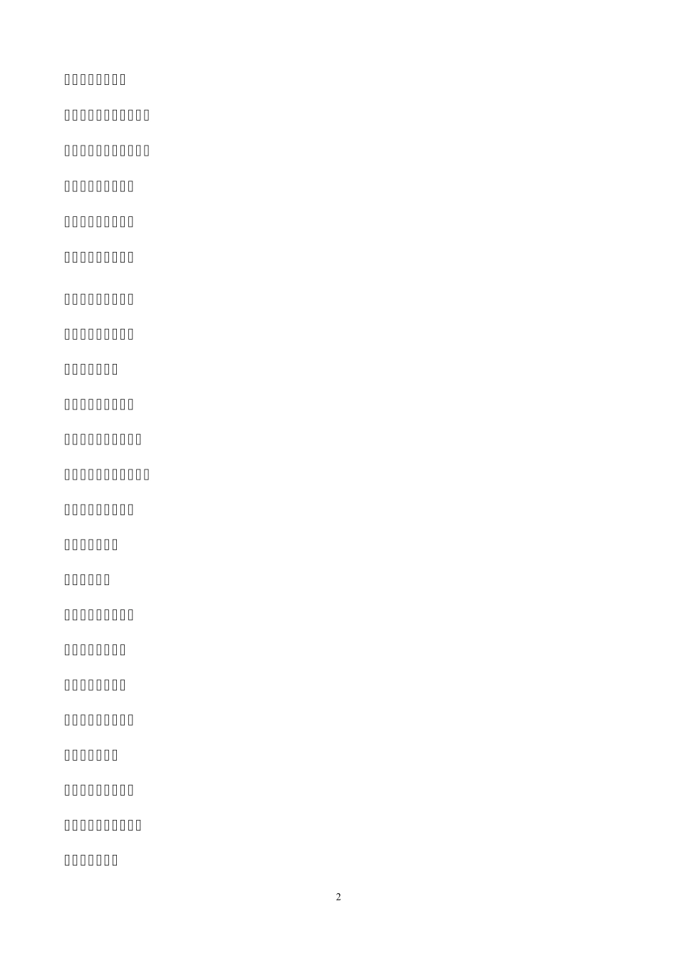 化工厂岗位职责_第2页