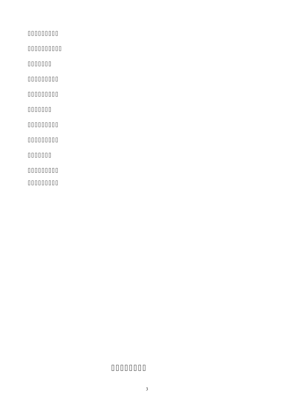 化工厂岗位职责_第3页