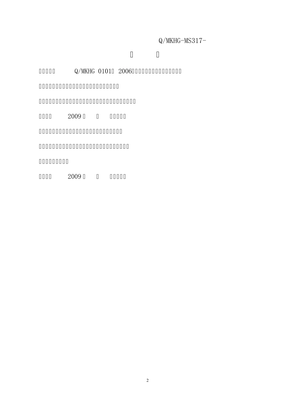 化工厂工业汽轮机维护检修规程_第2页